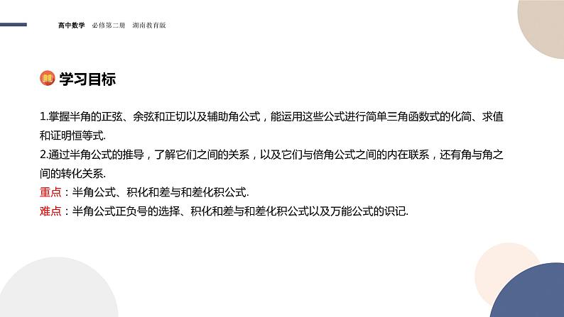 第2章-2.3 简单的三角恒等变换（课件PPT）02