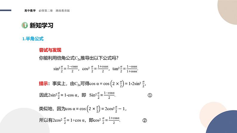 第2章-2.3 简单的三角恒等变换（课件PPT）03