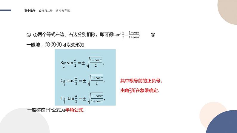 第2章-2.3 简单的三角恒等变换（课件PPT）04