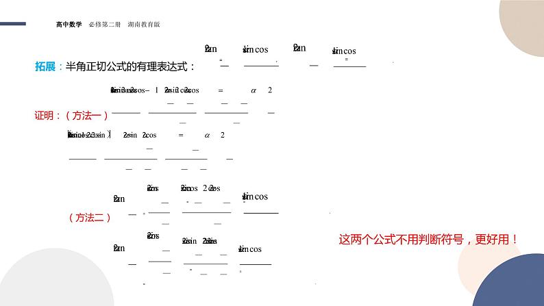 第2章-2.3 简单的三角恒等变换（课件PPT）07