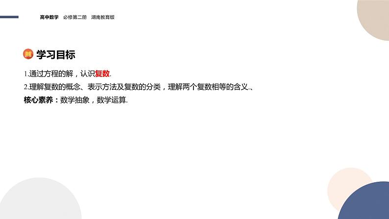 第3章-3.1复数的概念（课件PPT）02