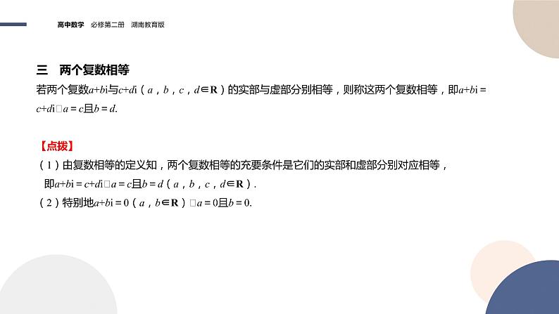 第3章-3.1复数的概念（课件PPT）06