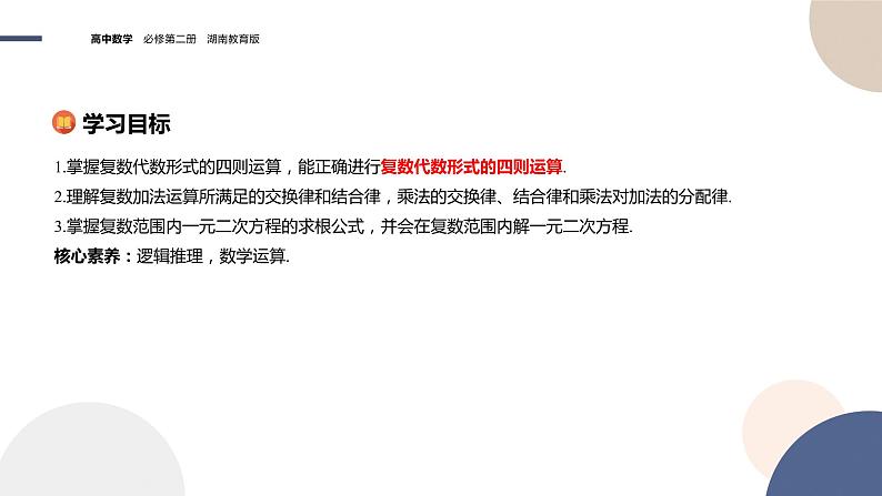 第3章-3.2复数的四则运算（课件PPT）02