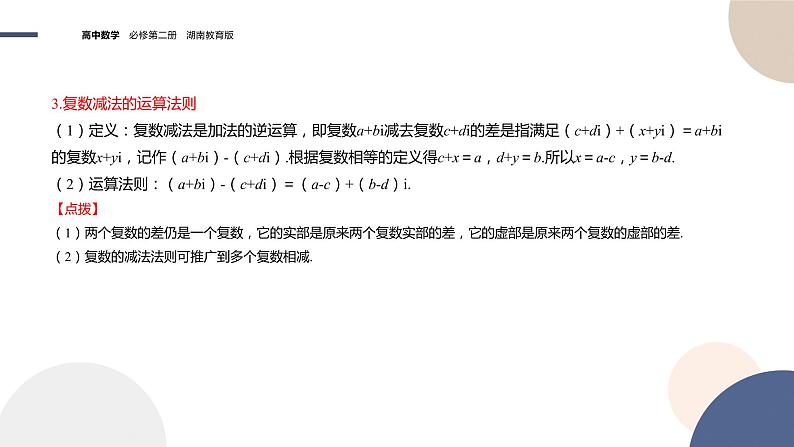 第3章-3.2复数的四则运算（课件PPT）04