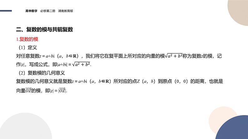 第3章-3.3复数的几何表示（课件PPT）05