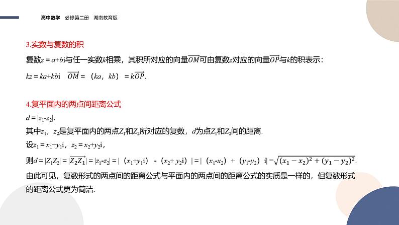 第3章-3.3复数的几何表示（课件PPT）08