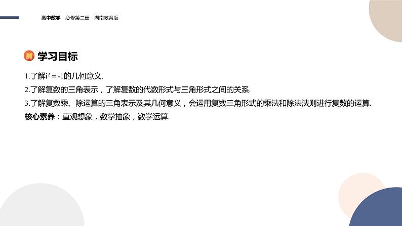 第3章-3.4复数的三角（课件PPT）02