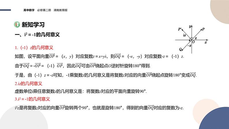 第3章-3.4复数的三角（课件PPT）03