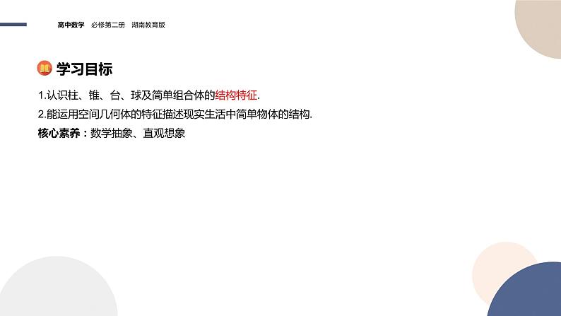 第4章-4.1 空间的几何体 4.1.1 几类简单几何体（课件PPT）02