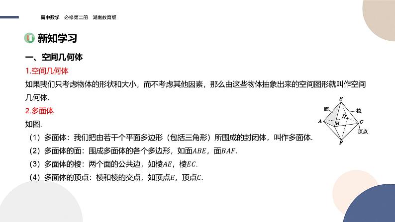 第4章-4.1 空间的几何体 4.1.1 几类简单几何体（课件PPT）03