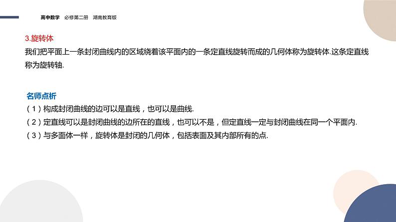 第4章-4.1 空间的几何体 4.1.1 几类简单几何体（课件PPT）04