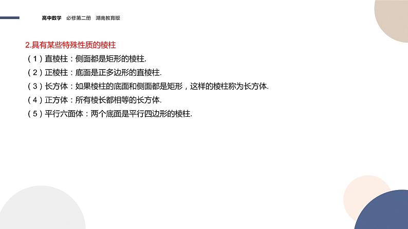 第4章-4.1 空间的几何体 4.1.1 几类简单几何体（课件PPT）06