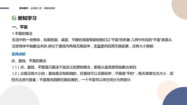 第4章-4.2 平面（课件PPT）03