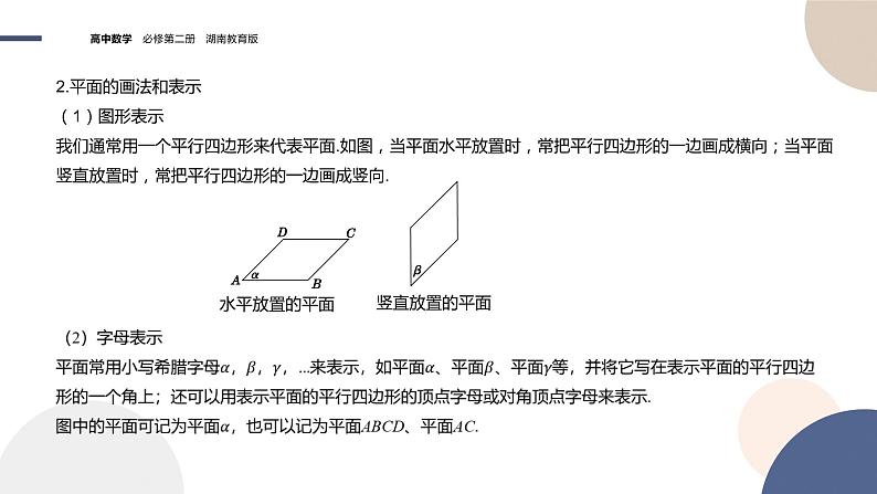 第4章-4.2 平面（课件PPT）04