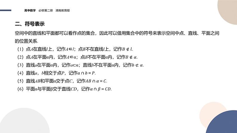 第4章-4.2 平面（课件PPT）05