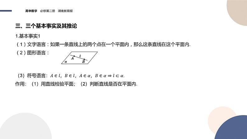 第4章-4.2 平面（课件PPT）06