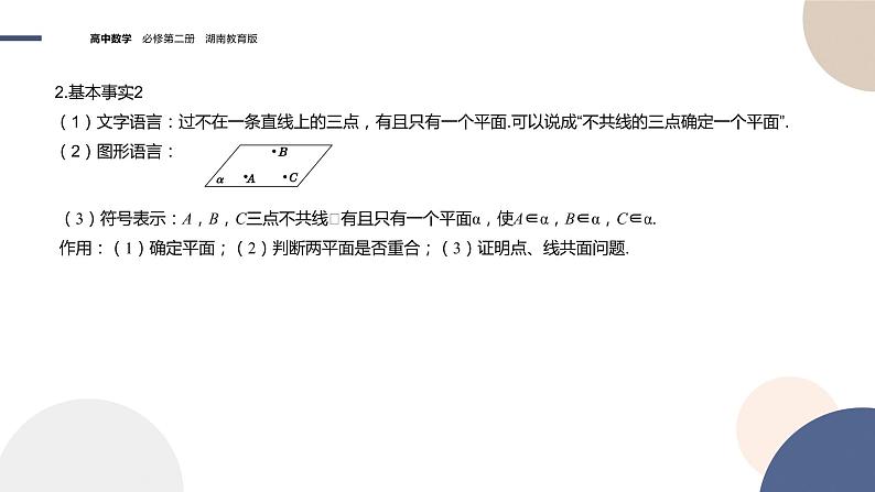 第4章-4.2 平面（课件PPT）07