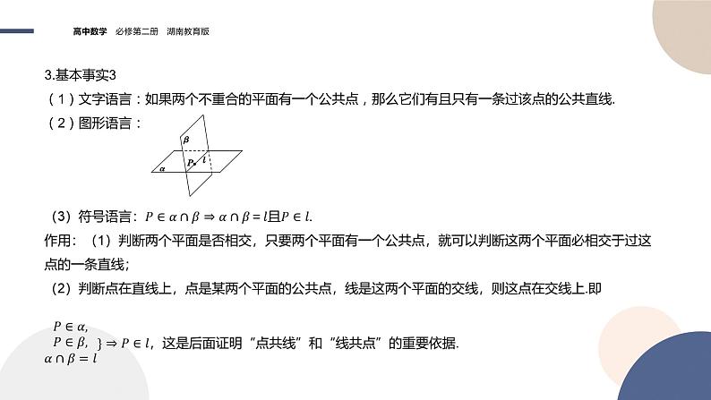 第4章-4.2 平面（课件PPT）08