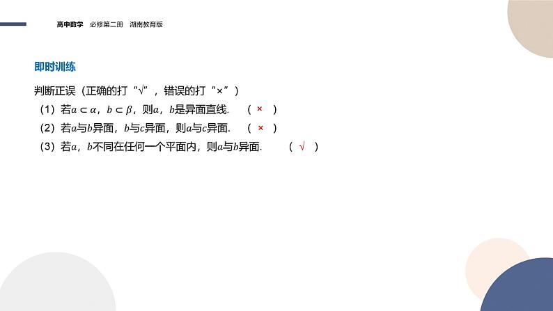 第4章-4.3 直线与直线、直线与平面的位置关系 第1课时（课件PPT）05