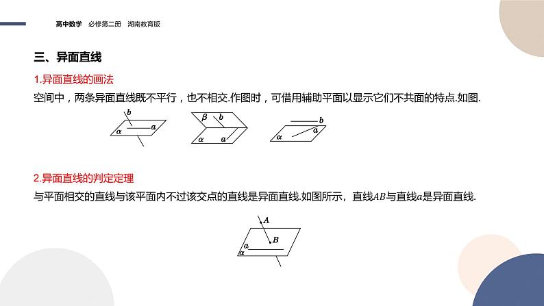 第4章-4.3 直线与直线、直线与平面的位置关系 第1课时（课件PPT）08