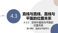 高中湘教版（2019）4.2 平面优秀ppt课件