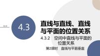 高中数学湘教版（2019）必修 第二册4.2 平面优质课课件ppt