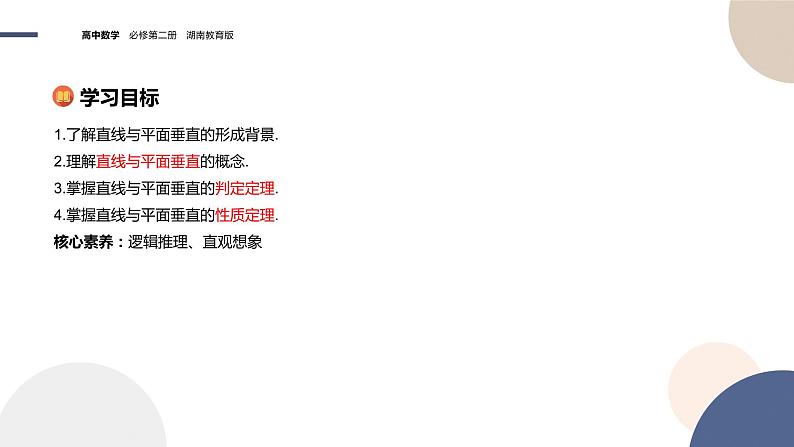 第4章-4.3直线与直线、直线与平面的位置关系 第3课时（课件PPT）02