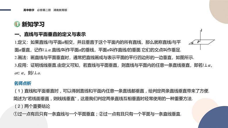 第4章-4.3直线与直线、直线与平面的位置关系 第3课时（课件PPT）03