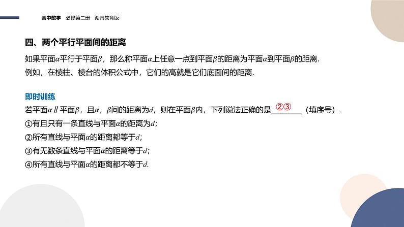 第4章-4.4 平面与平面的位置关系 4.4.1 平面与平面平行（课件PPT）06