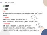 第4章-4.4 平面与平面的位置关系 4.4.2 平面与平面垂直（课件PPT）