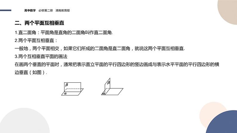 第4章-4.4 平面与平面的位置关系 4.4.2 平面与平面垂直（课件PPT）05