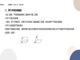 第4章-4.4 平面与平面的位置关系 4.4.2 平面与平面垂直（课件PPT）