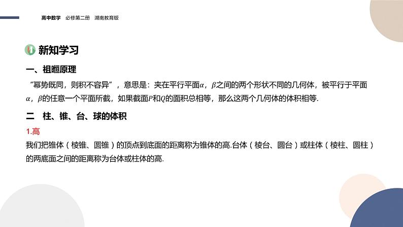 第4章-4.5 几种简单几何体的表面积和体积 4.5.2 几种简单几何体的体积（课件PPT）03