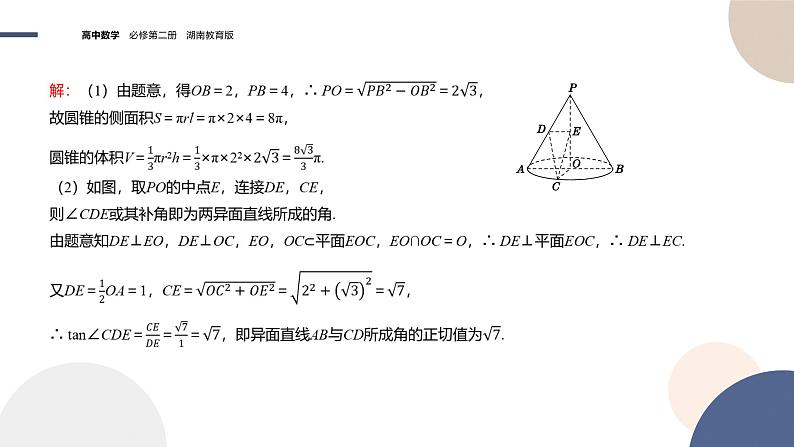 第4章-4.5 几种简单几何体的表面积和体积 4.5.2 几种简单几何体的体积（课件PPT）08