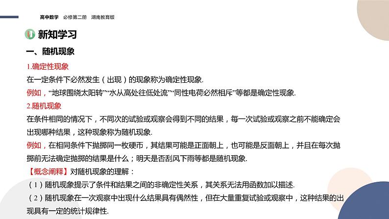 第5章-5.1随机事件与样本空间（课件PPT）03