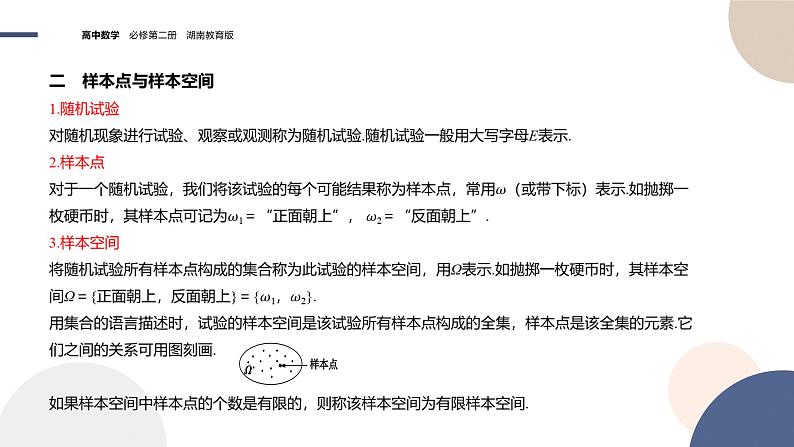 第5章-5.1随机事件与样本空间（课件PPT）04