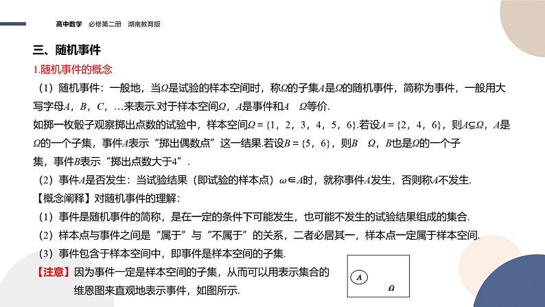 第5章-5.1随机事件与样本空间（课件PPT）05