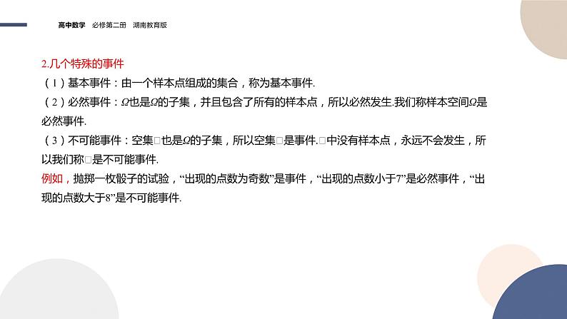第5章-5.1随机事件与样本空间（课件PPT）06