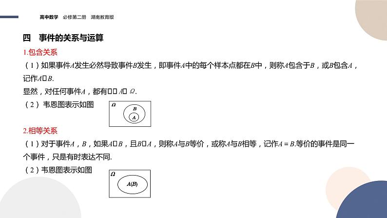 第5章-5.1随机事件与样本空间（课件PPT）07