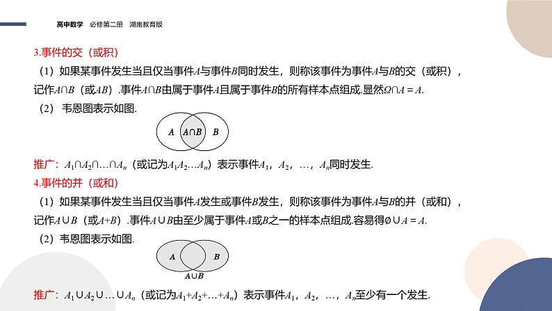 第5章-5.1随机事件与样本空间（课件PPT）08