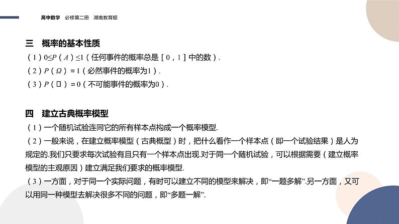 第5章-5.2概率及运算-5.2.1古典概型（课件PPT）06