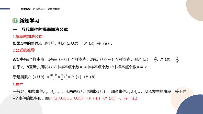 第5章-5.2概率及运算-5.2.2概率的运算（课件PPT）03