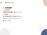 第5章-5.2概率及运算-5.2.2概率的运算（课件PPT）