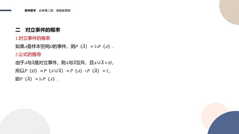 第5章-5.2概率及运算-5.2.2概率的运算（课件PPT）04