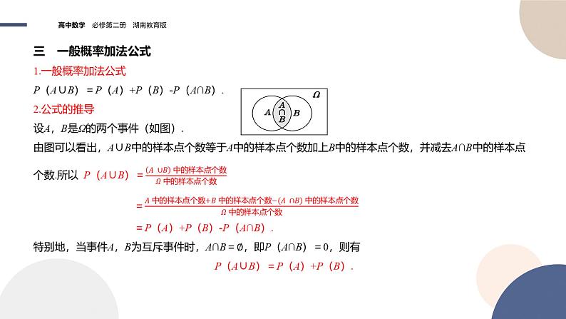 第5章-5.2概率及运算-5.2.2概率的运算（课件PPT）05