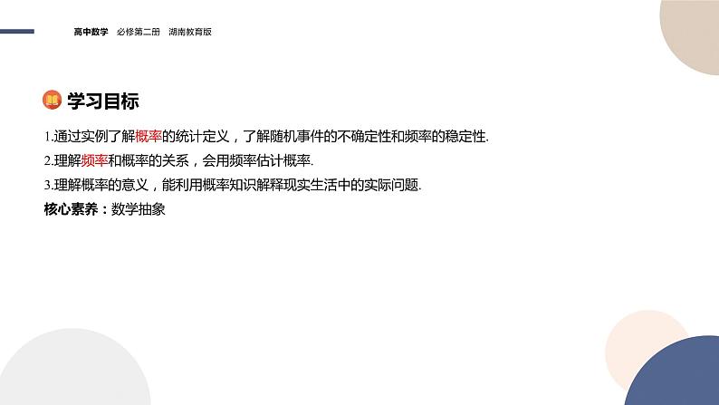 第5章-5.3用频率估计概率（课件PPT）02