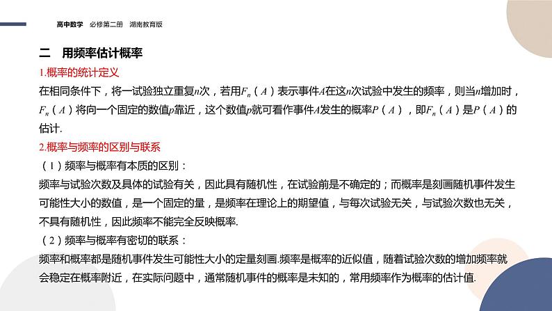 第5章-5.3用频率估计概率（课件PPT）04