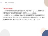第5章-5.4随机事件的独立性（课件PPT）
