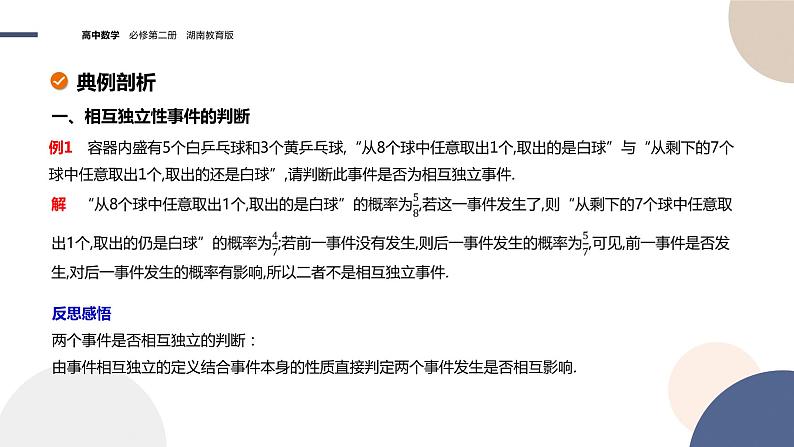 第5章-5.4随机事件的独立性（课件PPT）07