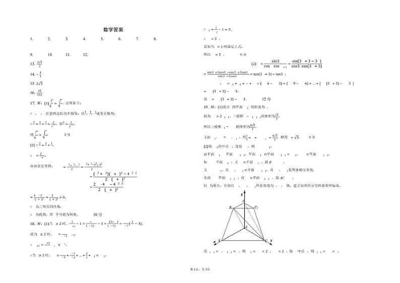 2023辽宁省铁岭市六校协作体高三期末质量检测数学试题及答案01